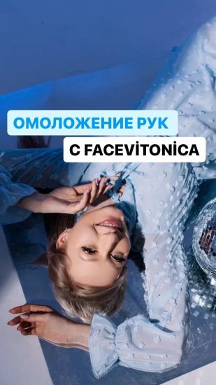 [FaceVitonica] Инна Алферова ― Молодые, ухоженные _0.jpg